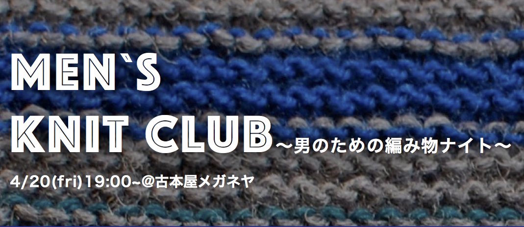 PHOTO: MEN`S KNIT CLUB 〜男のための編み物ナイト〜