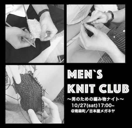 PHOTO: MEN`S KNIT CLUB 〜男のための編み物ナイト〜