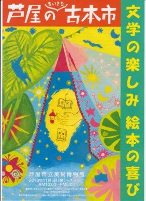 PHOTO: 芦屋のちいさな古本市