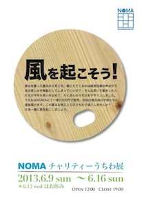 PHOTO: NOMAチャリティうちわ展「風を起こそう！」