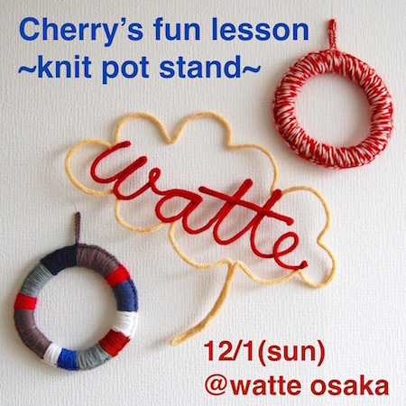 PHOTO: Cherry’s fun lesson~Knit pot stand【毛糸で鍋しきタイム】