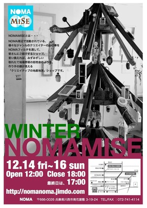 PHOTO: NOMAMISE winterに参加します。