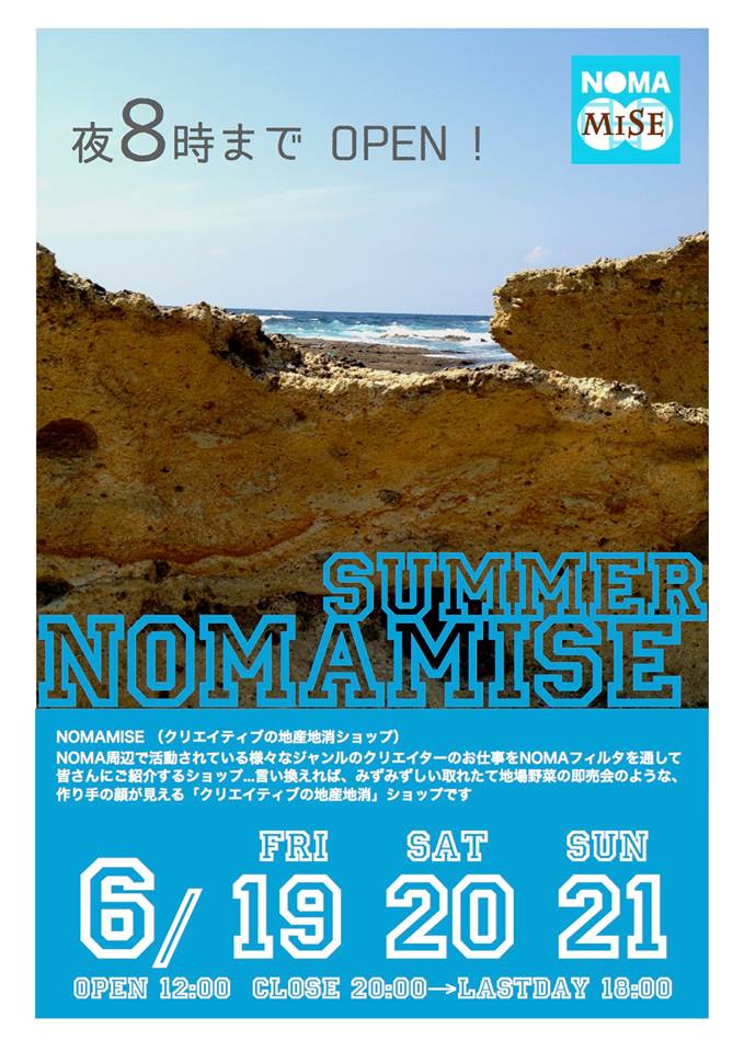 PHOTO: NOMAMISE summerに参加します。